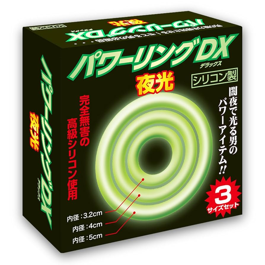 Amazon | パワーリングDX 夜光 【高級シリコン製リング 大中小3